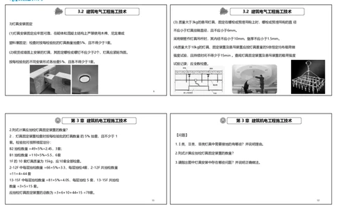 视频14&mdash;15集2025一建机电实务破题第140&mdash;151题（可打印版）_2026年一级建造师_2026年一建机电_2025年一建机电SVIP_03-习题精析✿实战特训✿模考通关_讲义