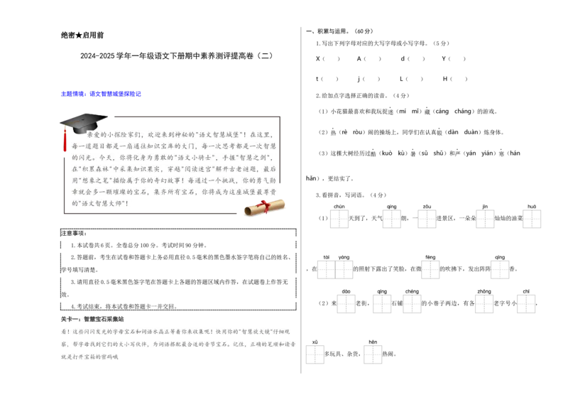语文（提高卷02）（考试版A3）_一年级语文下册（统编版）_期中+期末_期中试卷