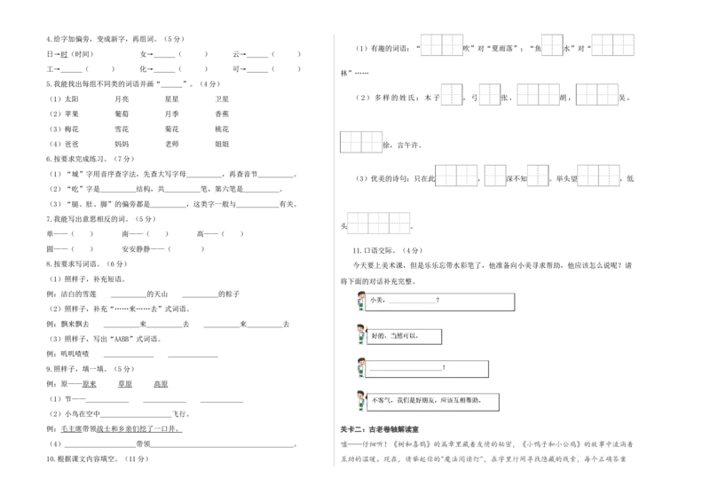 语文（提高卷02）（考试版A3）_一年级语文下册（统编版）_期中+期末_期中试卷