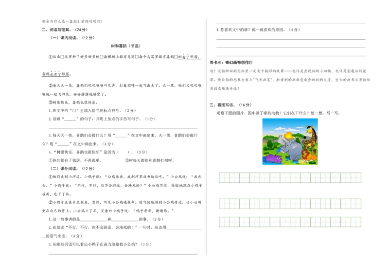 语文（提高卷02）（考试版A3）_一年级语文下册（统编版）_期中+期末_期中试卷