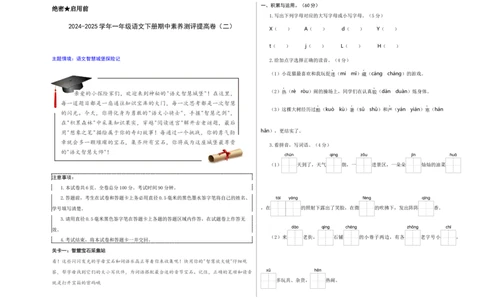 语文（提高卷02）（考试版A3）_一年级语文下册（统编版）_期中+期末_期中试卷