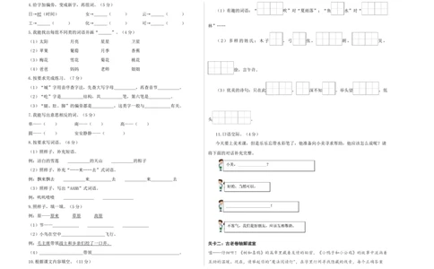 语文（提高卷02）（考试版A3）_一年级语文下册（统编版）_期中+期末_期中试卷