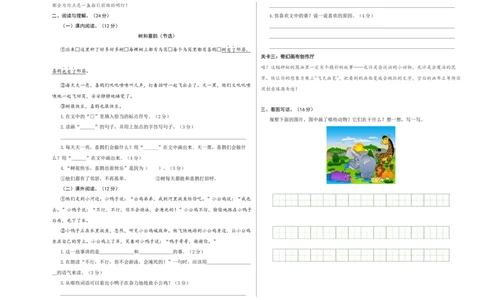 语文（提高卷02）（考试版A3）_一年级语文下册（统编版）_期中+期末_期中试卷