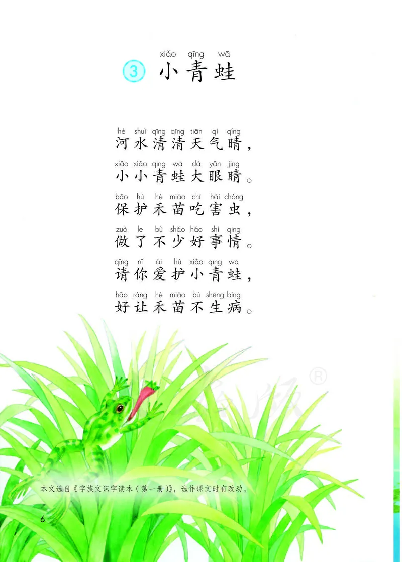 人教部编版语文一年级下册_一年级语文下册（统编版）_老课标资料_一下语文含教学视频_第一套_000-电子版课本