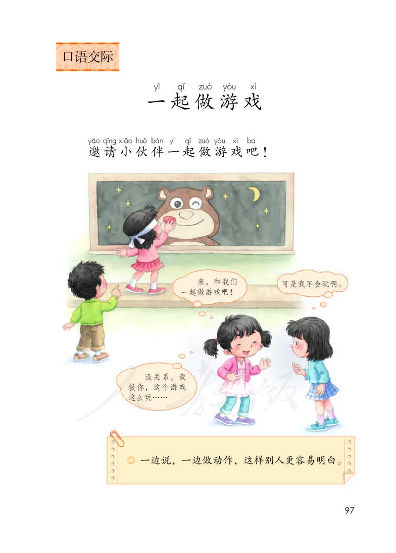 人教部编版语文一年级下册_一年级语文下册（统编版）_老课标资料_一下语文含教学视频_第一套_000-电子版课本