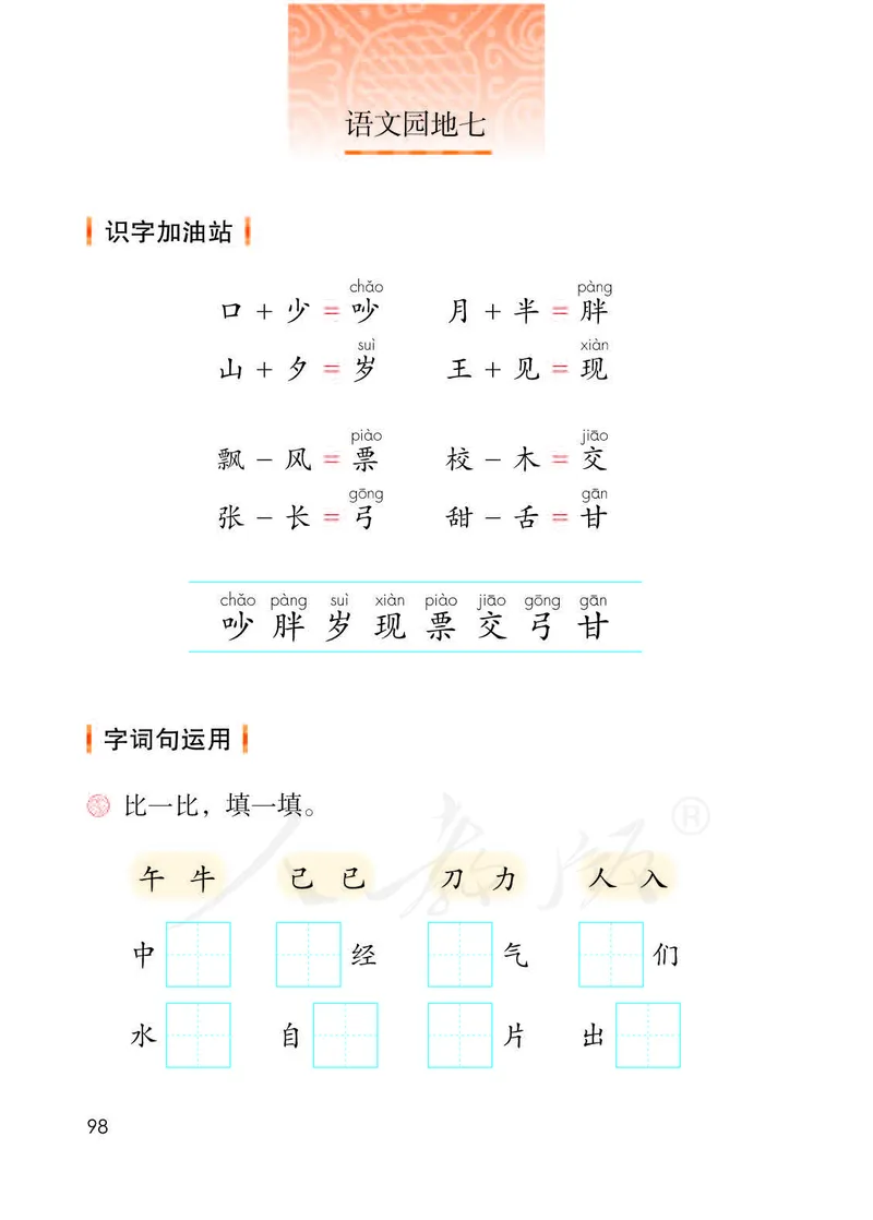 人教部编版语文一年级下册_一年级语文下册（统编版）_老课标资料_一下语文含教学视频_第一套_000-电子版课本