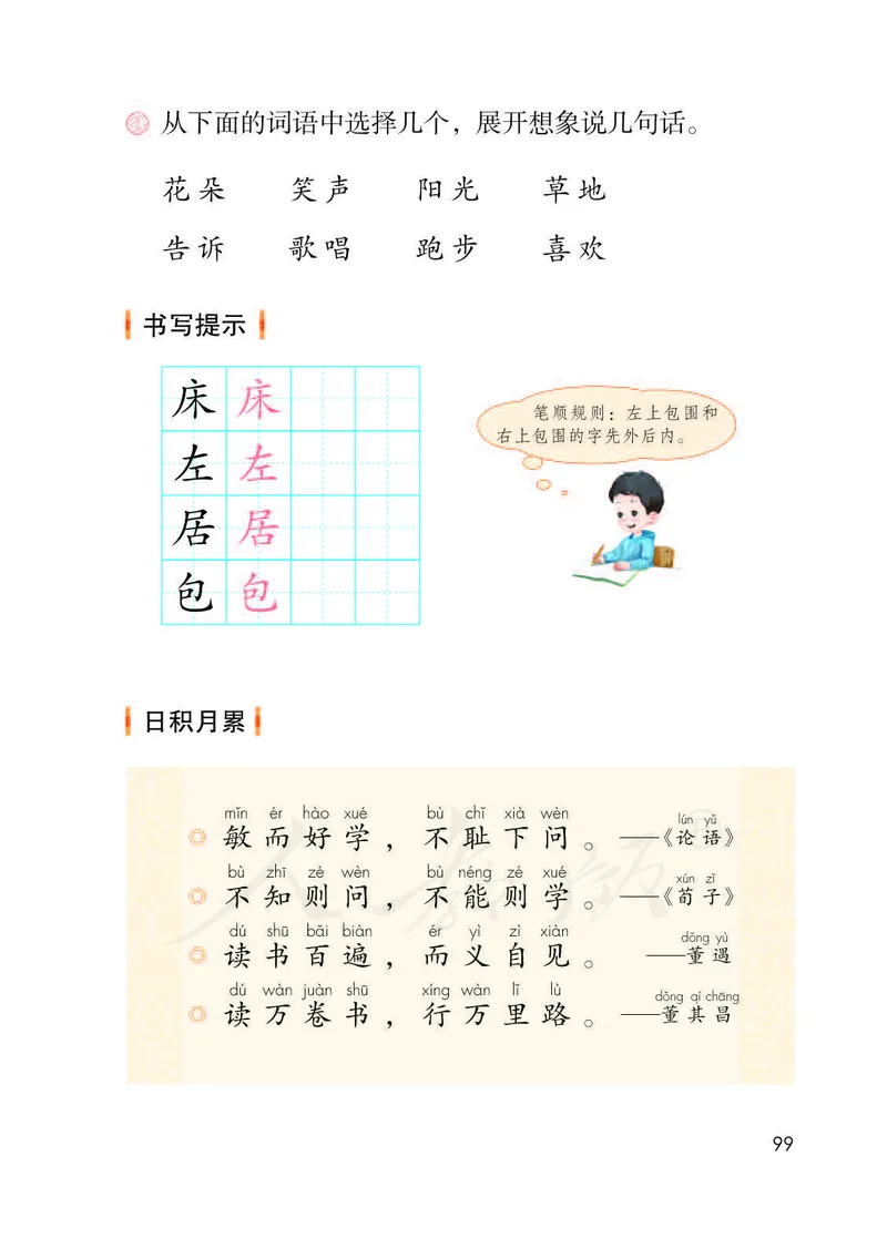 人教部编版语文一年级下册_一年级语文下册（统编版）_老课标资料_一下语文含教学视频_第一套_000-电子版课本