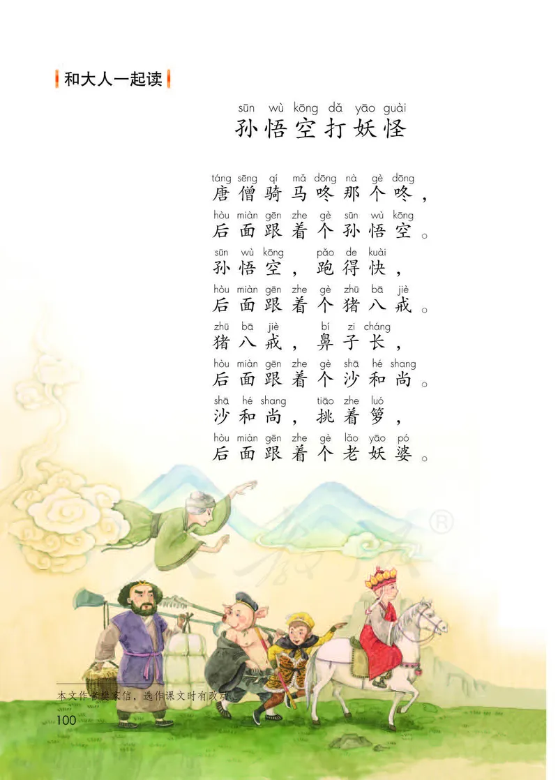 人教部编版语文一年级下册_一年级语文下册（统编版）_老课标资料_一下语文含教学视频_第一套_000-电子版课本