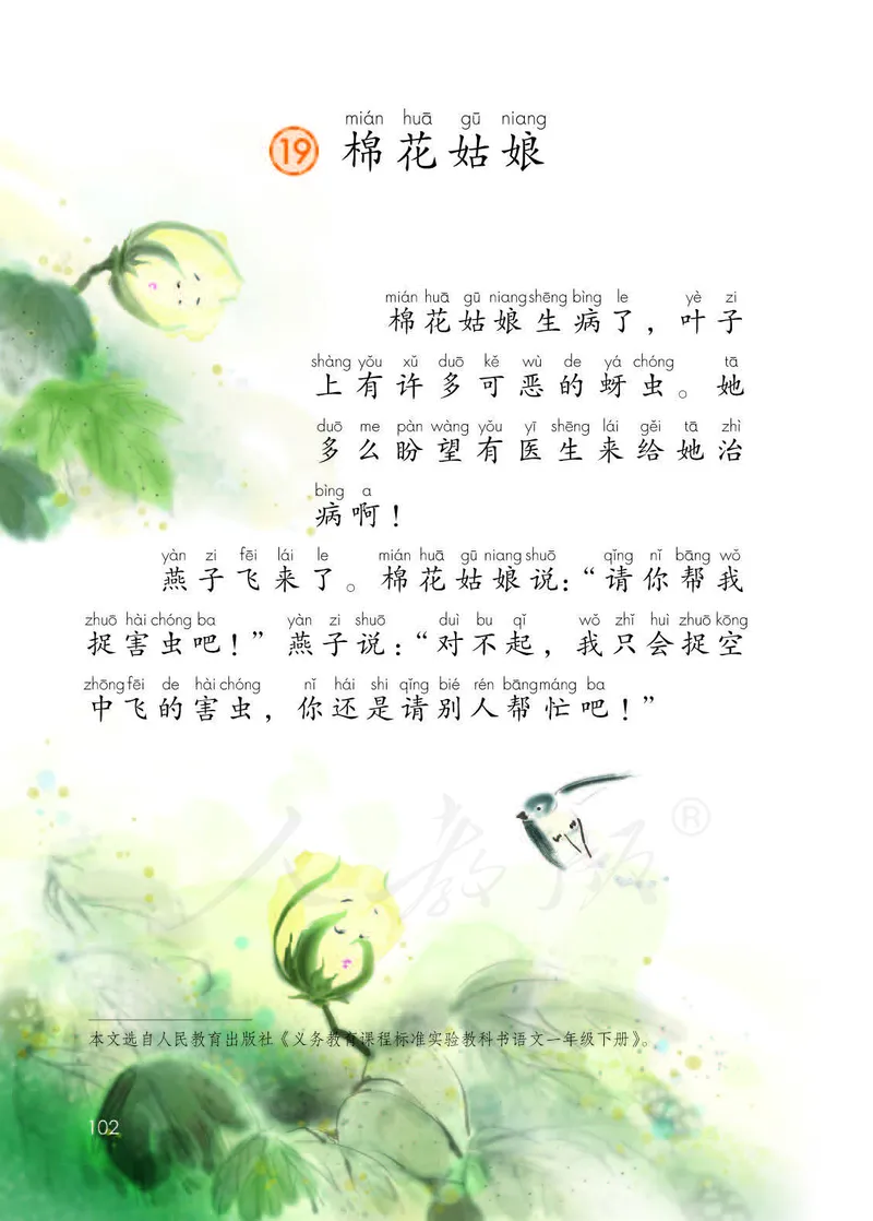 人教部编版语文一年级下册_一年级语文下册（统编版）_老课标资料_一下语文含教学视频_第一套_000-电子版课本