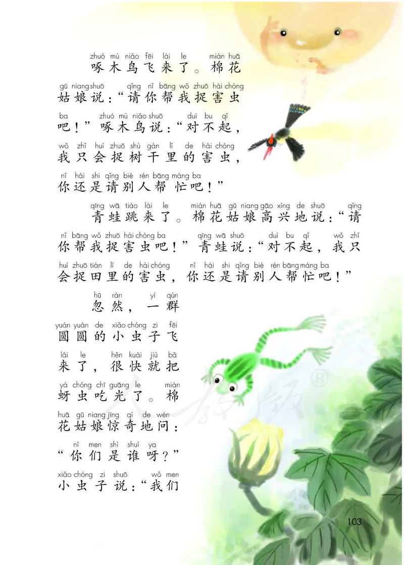 人教部编版语文一年级下册_一年级语文下册（统编版）_老课标资料_一下语文含教学视频_第一套_000-电子版课本