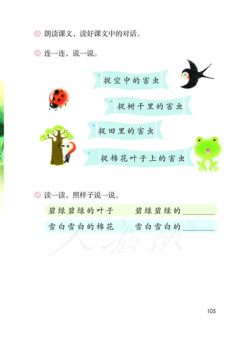 人教部编版语文一年级下册_一年级语文下册（统编版）_老课标资料_一下语文含教学视频_第一套_000-电子版课本