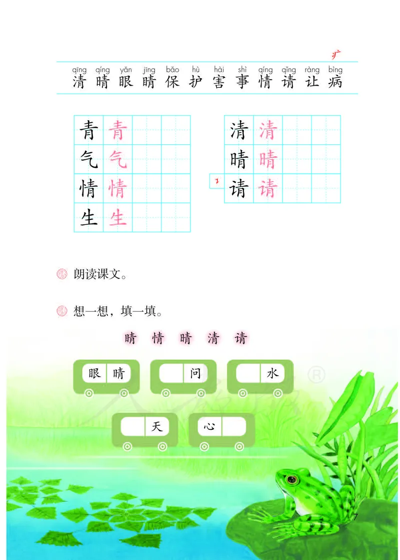 人教部编版语文一年级下册_一年级语文下册（统编版）_老课标资料_一下语文含教学视频_第一套_000-电子版课本