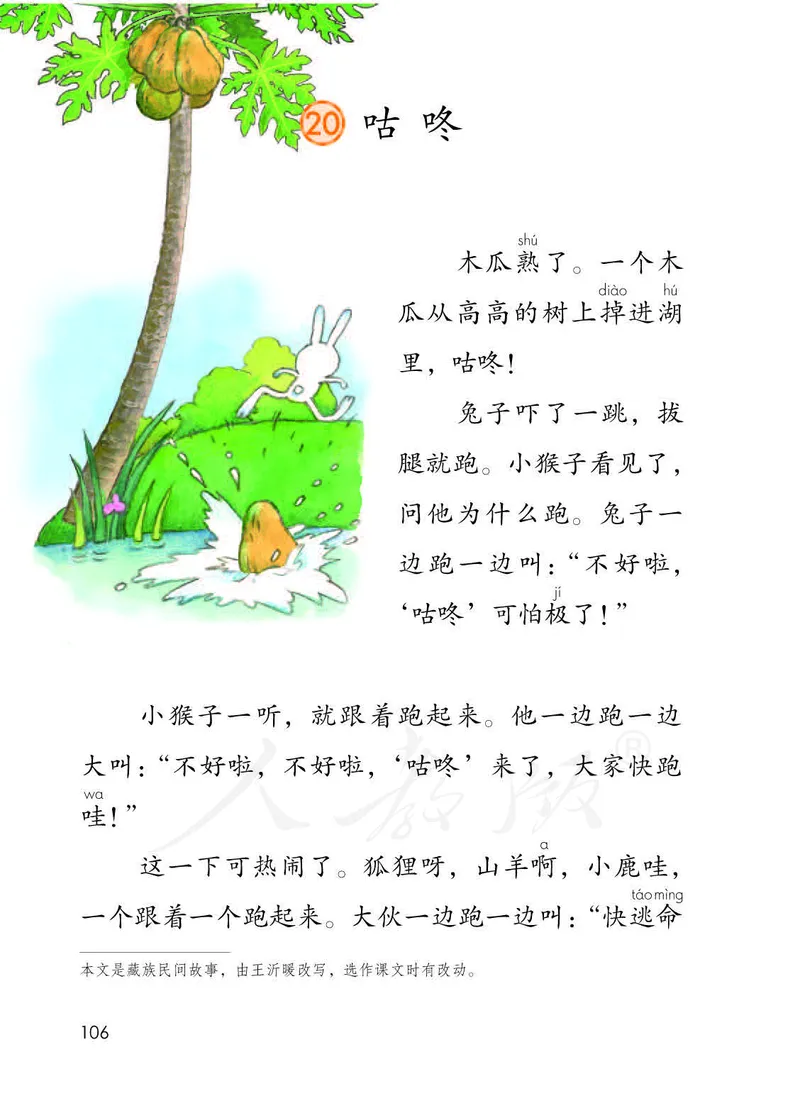 人教部编版语文一年级下册_一年级语文下册（统编版）_老课标资料_一下语文含教学视频_第一套_000-电子版课本