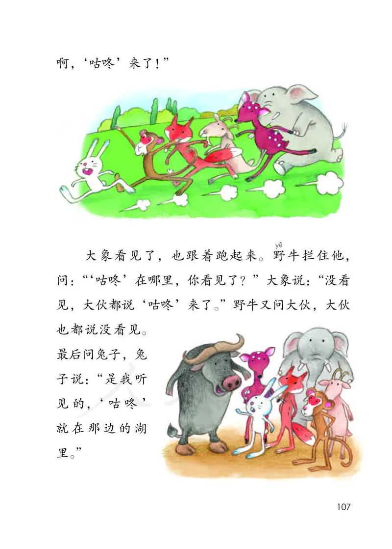 人教部编版语文一年级下册_一年级语文下册（统编版）_老课标资料_一下语文含教学视频_第一套_000-电子版课本