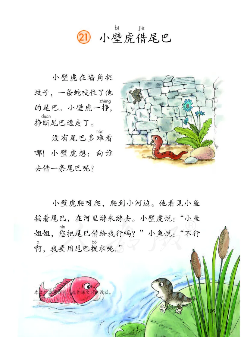 人教部编版语文一年级下册_一年级语文下册（统编版）_老课标资料_一下语文含教学视频_第一套_000-电子版课本