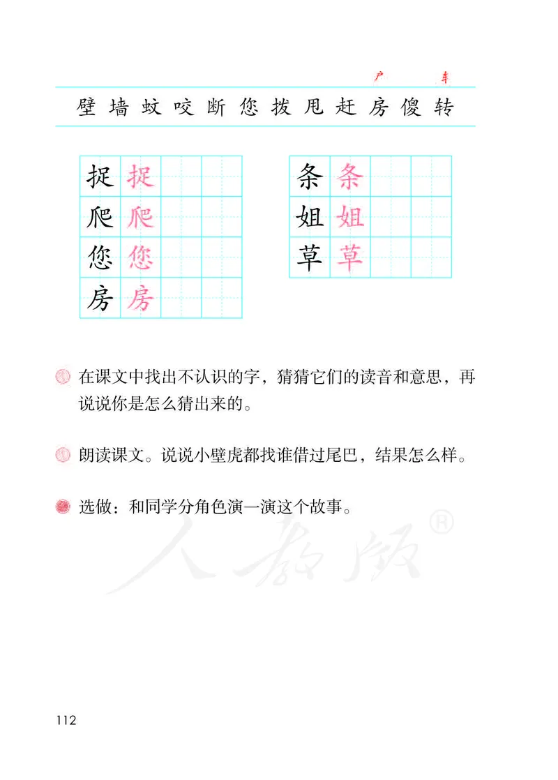 人教部编版语文一年级下册_一年级语文下册（统编版）_老课标资料_一下语文含教学视频_第一套_000-电子版课本
