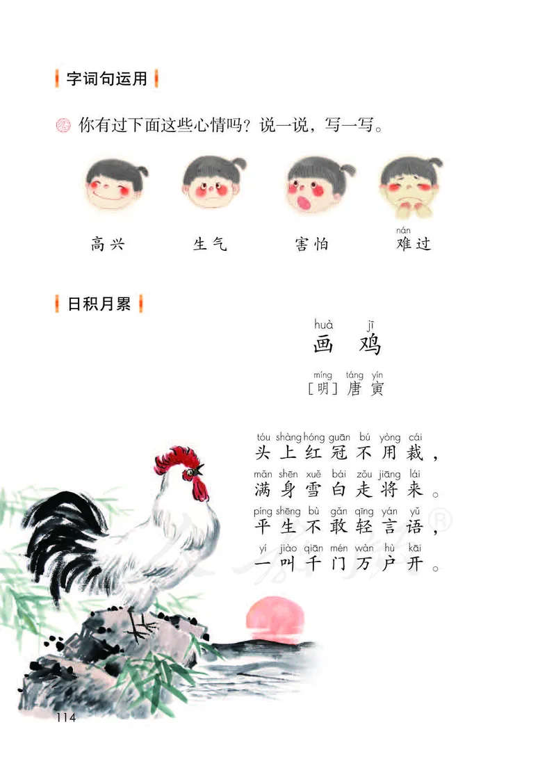 人教部编版语文一年级下册_一年级语文下册（统编版）_老课标资料_一下语文含教学视频_第一套_000-电子版课本