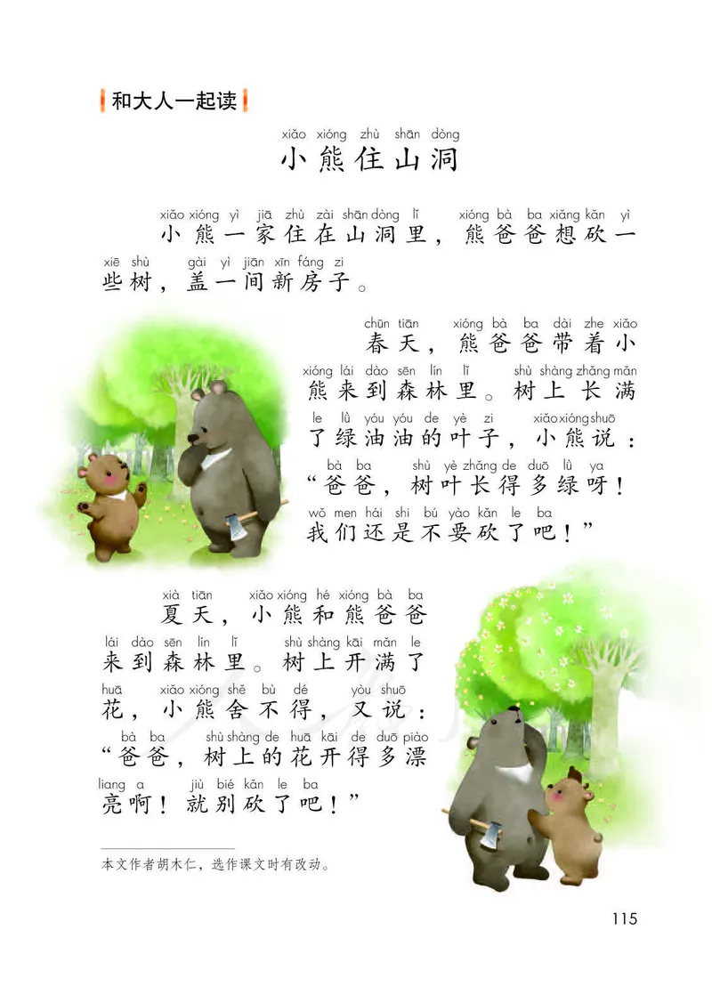 人教部编版语文一年级下册_一年级语文下册（统编版）_老课标资料_一下语文含教学视频_第一套_000-电子版课本