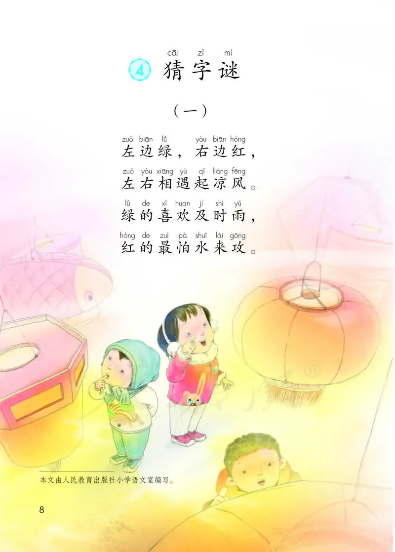 人教部编版语文一年级下册_一年级语文下册（统编版）_老课标资料_一下语文含教学视频_第一套_000-电子版课本