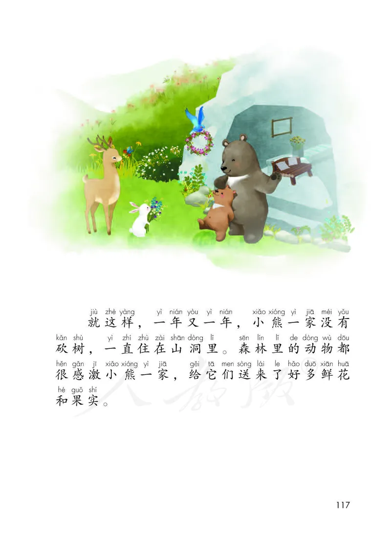 人教部编版语文一年级下册_一年级语文下册（统编版）_老课标资料_一下语文含教学视频_第一套_000-电子版课本