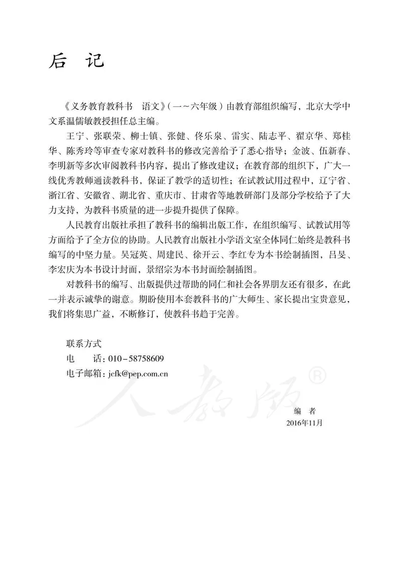 人教部编版语文一年级下册_一年级语文下册（统编版）_老课标资料_一下语文含教学视频_第一套_000-电子版课本