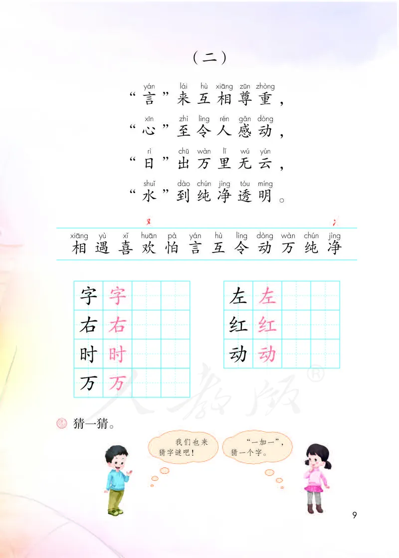 人教部编版语文一年级下册_一年级语文下册（统编版）_老课标资料_一下语文含教学视频_第一套_000-电子版课本