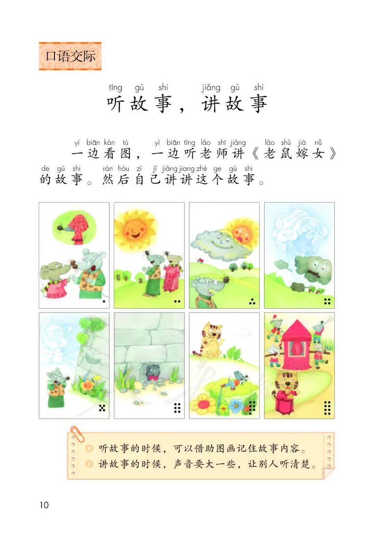 人教部编版语文一年级下册_一年级语文下册（统编版）_老课标资料_一下语文含教学视频_第一套_000-电子版课本