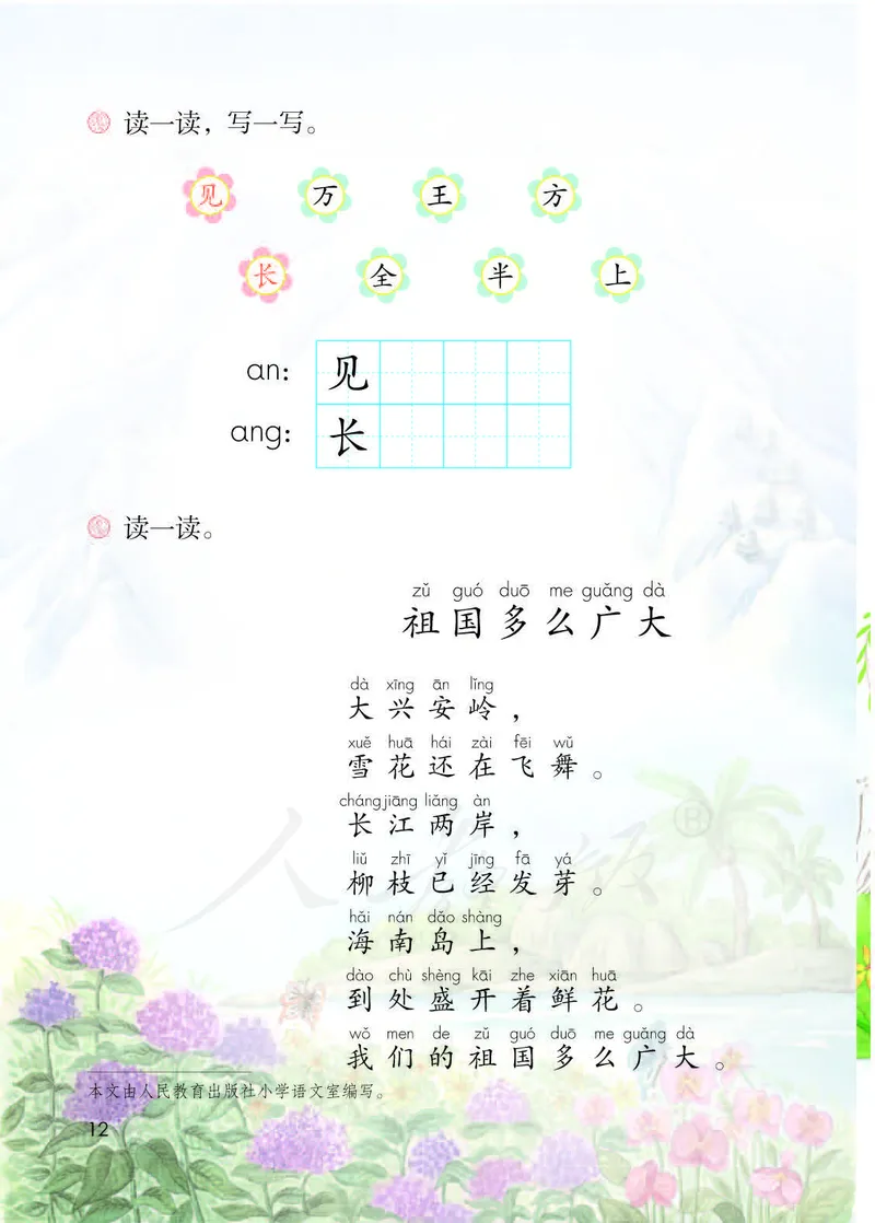 人教部编版语文一年级下册_一年级语文下册（统编版）_老课标资料_一下语文含教学视频_第一套_000-电子版课本