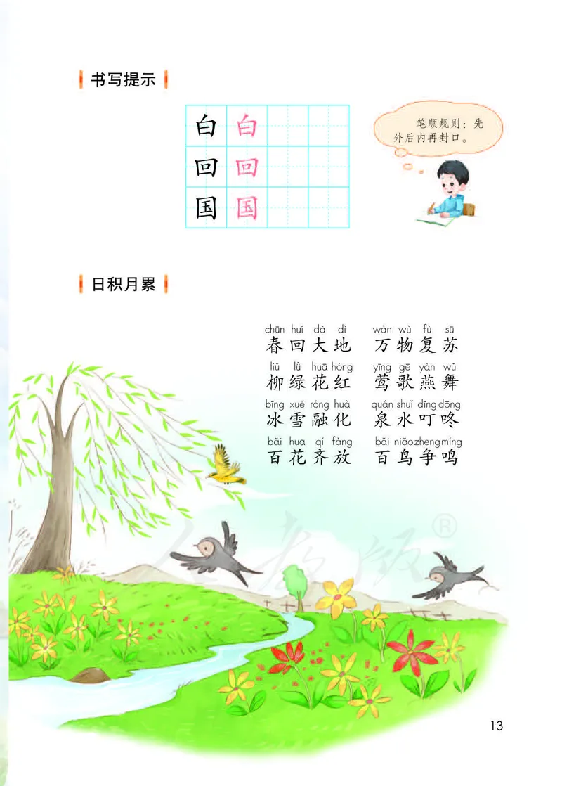 人教部编版语文一年级下册_一年级语文下册（统编版）_老课标资料_一下语文含教学视频_第一套_000-电子版课本