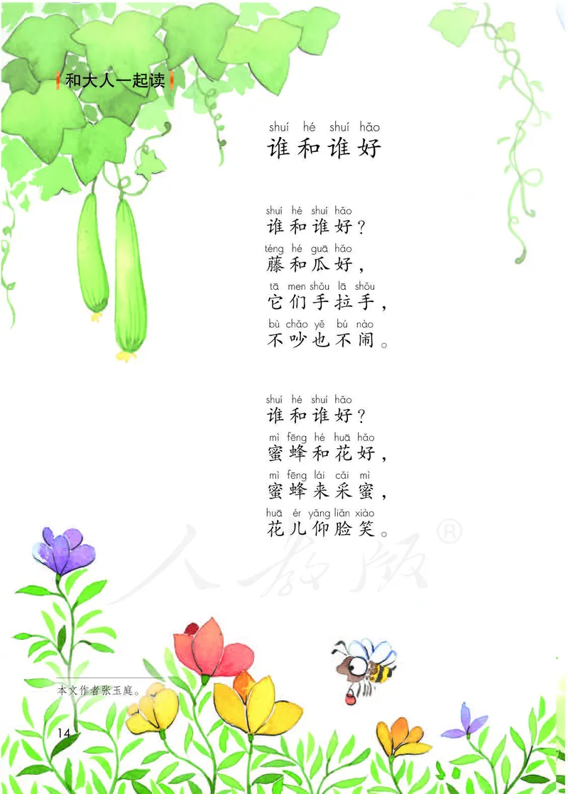 人教部编版语文一年级下册_一年级语文下册（统编版）_老课标资料_一下语文含教学视频_第一套_000-电子版课本