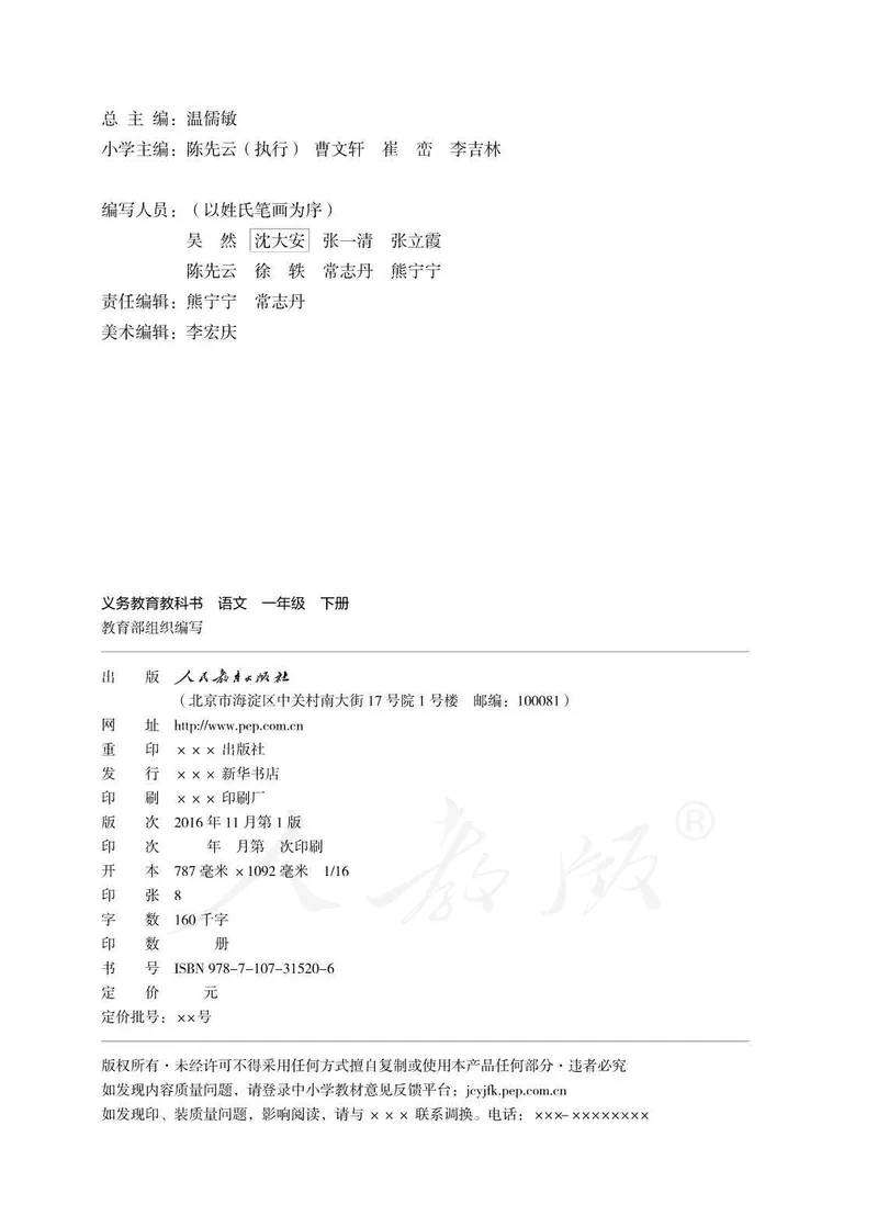 人教部编版语文一年级下册_一年级语文下册（统编版）_老课标资料_一下语文含教学视频_第一套_000-电子版课本