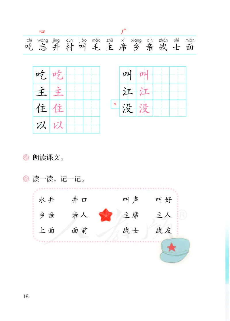 人教部编版语文一年级下册_一年级语文下册（统编版）_老课标资料_一下语文含教学视频_第一套_000-电子版课本