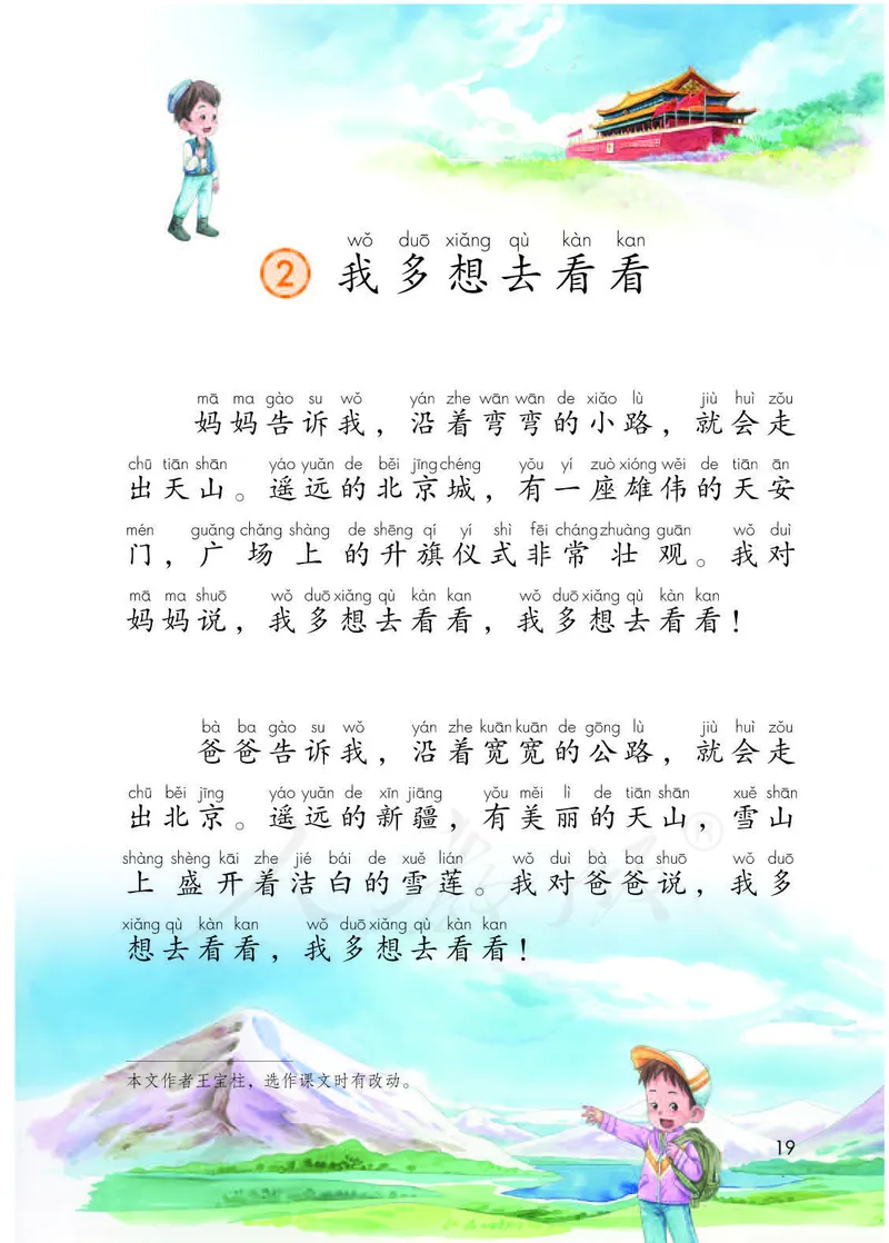 人教部编版语文一年级下册_一年级语文下册（统编版）_老课标资料_一下语文含教学视频_第一套_000-电子版课本