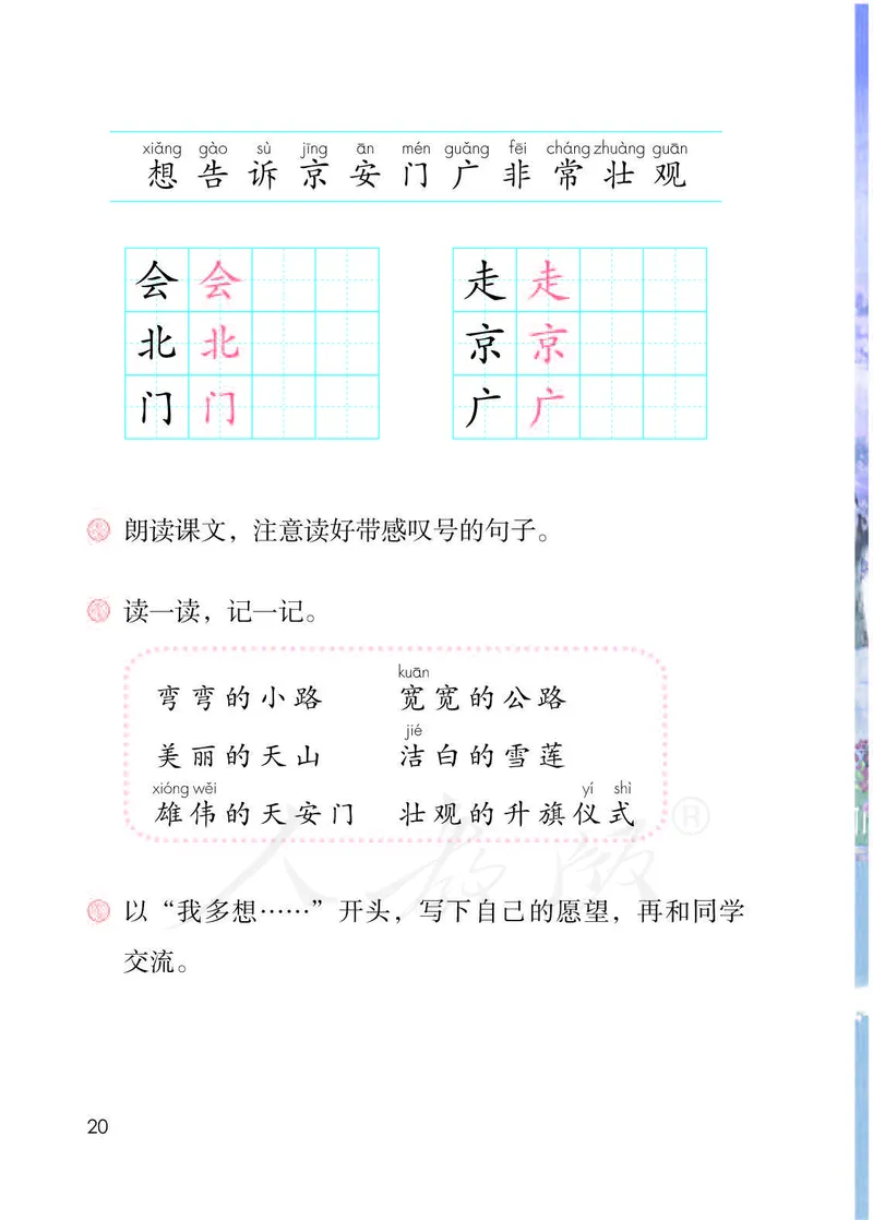 人教部编版语文一年级下册_一年级语文下册（统编版）_老课标资料_一下语文含教学视频_第一套_000-电子版课本