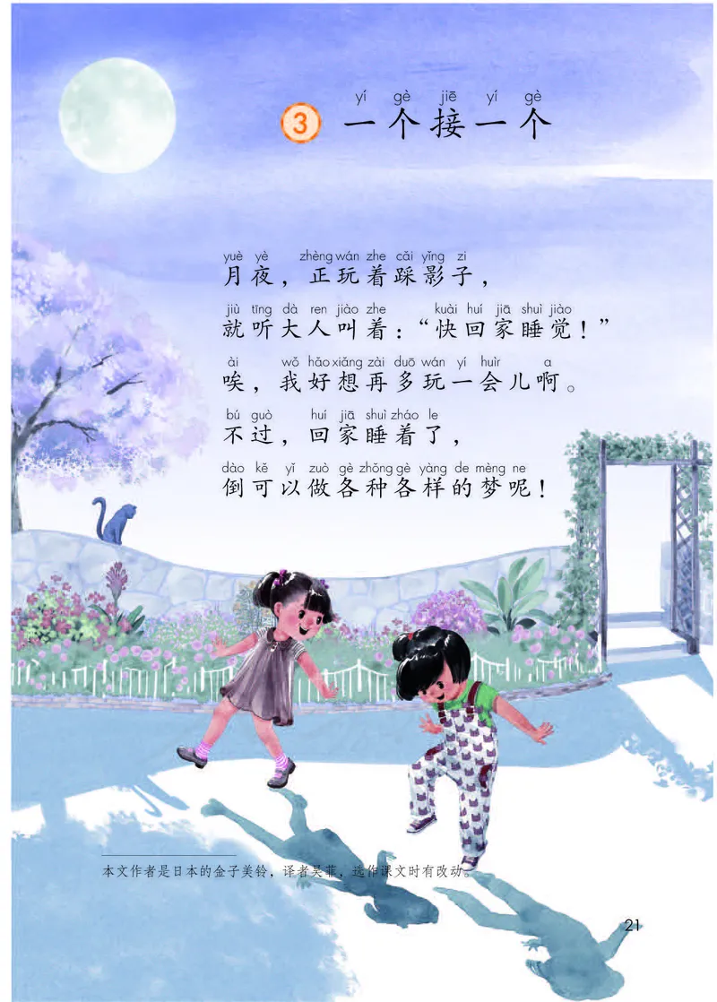 人教部编版语文一年级下册_一年级语文下册（统编版）_老课标资料_一下语文含教学视频_第一套_000-电子版课本