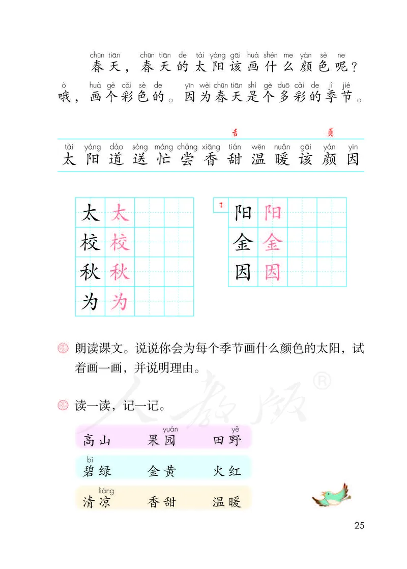 人教部编版语文一年级下册_一年级语文下册（统编版）_老课标资料_一下语文含教学视频_第一套_000-电子版课本