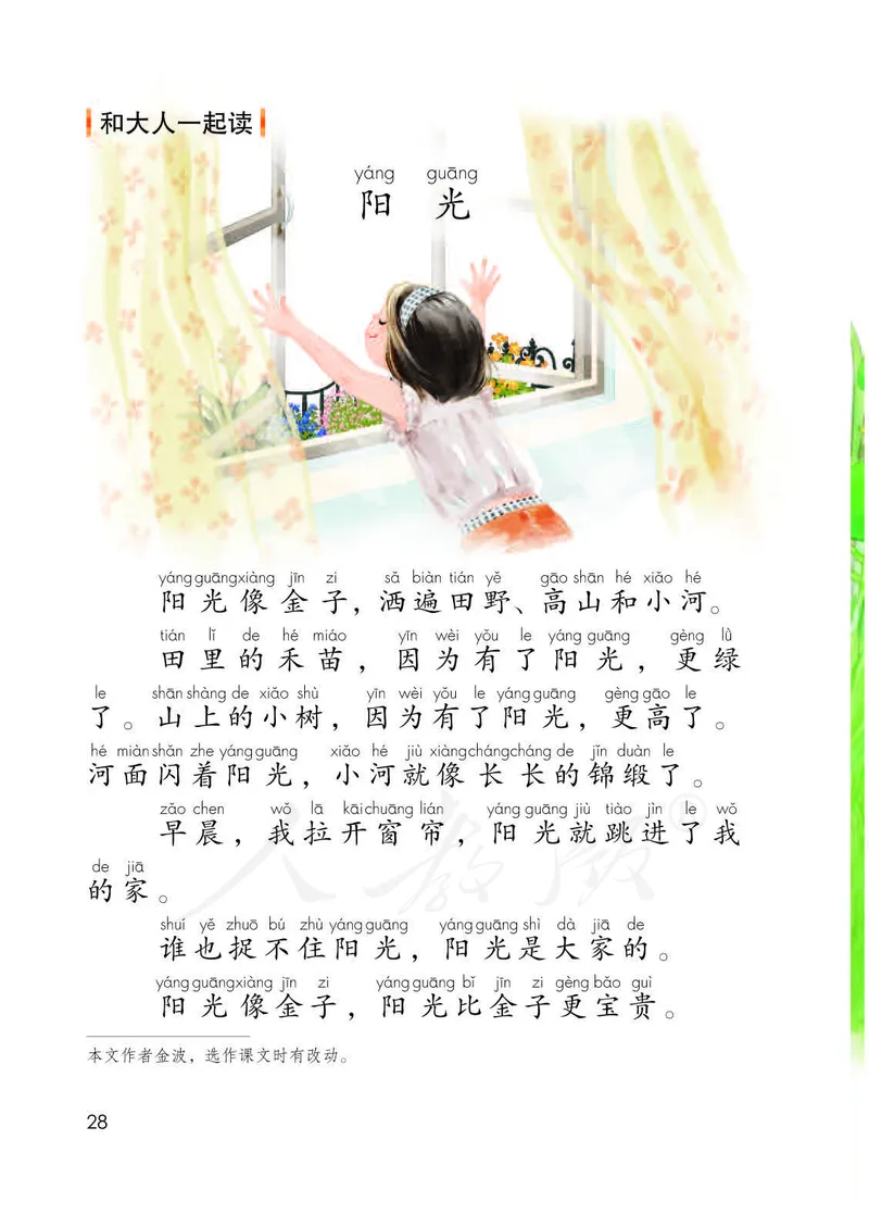 人教部编版语文一年级下册_一年级语文下册（统编版）_老课标资料_一下语文含教学视频_第一套_000-电子版课本