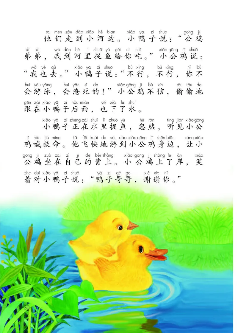 人教部编版语文一年级下册_一年级语文下册（统编版）_老课标资料_一下语文含教学视频_第一套_000-电子版课本