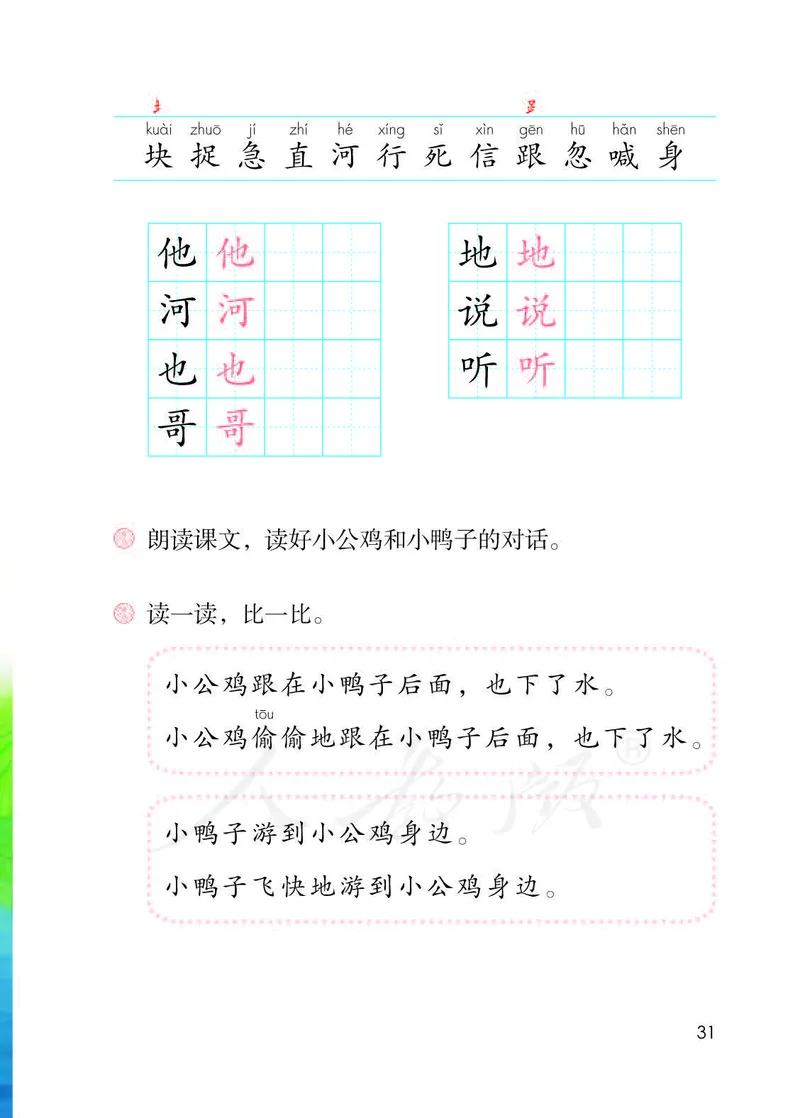 人教部编版语文一年级下册_一年级语文下册（统编版）_老课标资料_一下语文含教学视频_第一套_000-电子版课本