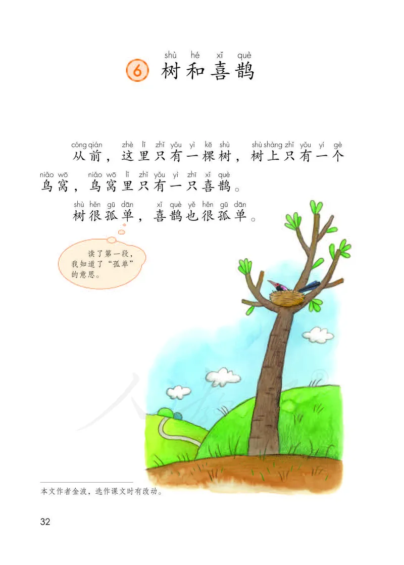 人教部编版语文一年级下册_一年级语文下册（统编版）_老课标资料_一下语文含教学视频_第一套_000-电子版课本