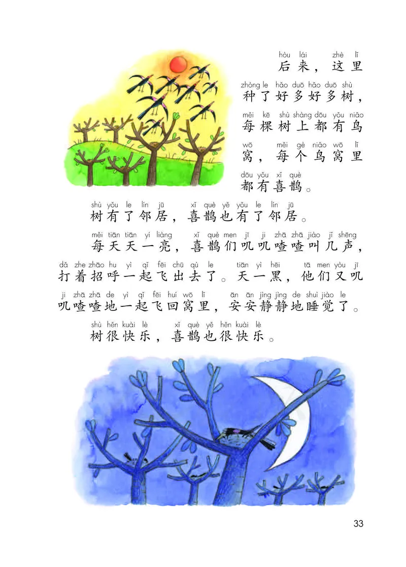 人教部编版语文一年级下册_一年级语文下册（统编版）_老课标资料_一下语文含教学视频_第一套_000-电子版课本