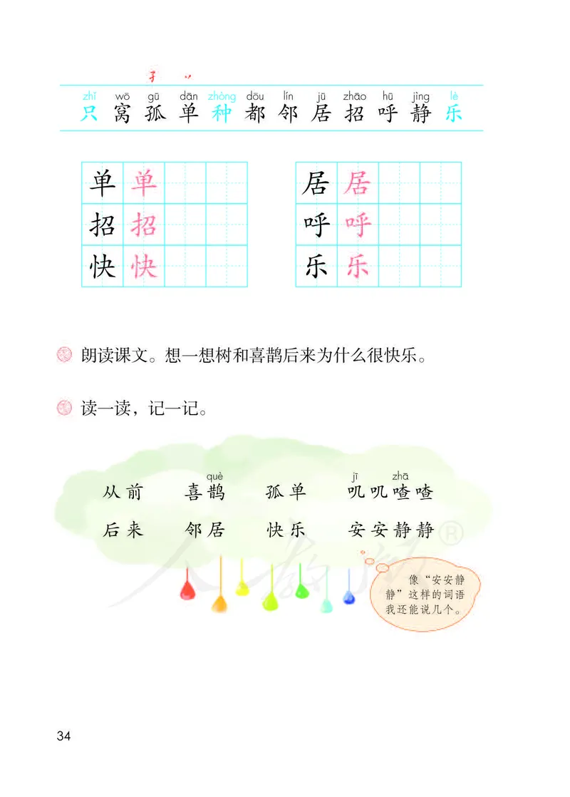 人教部编版语文一年级下册_一年级语文下册（统编版）_老课标资料_一下语文含教学视频_第一套_000-电子版课本