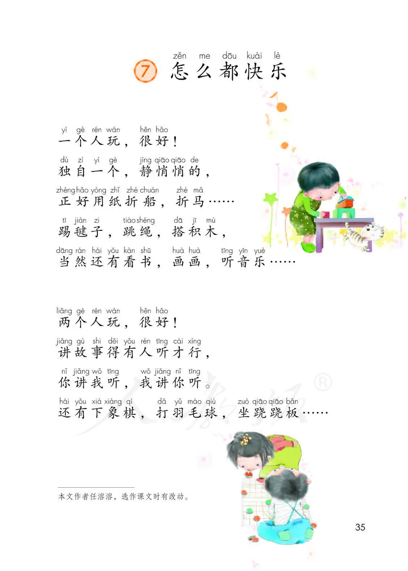 人教部编版语文一年级下册_一年级语文下册（统编版）_老课标资料_一下语文含教学视频_第一套_000-电子版课本