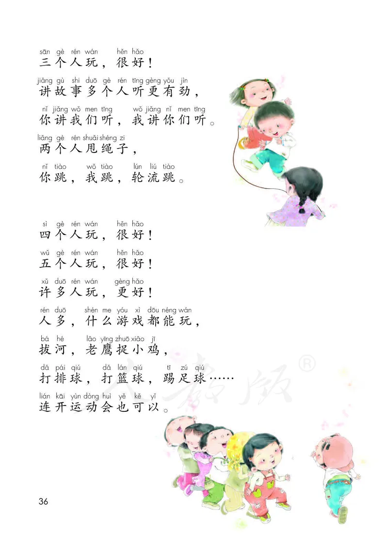 人教部编版语文一年级下册_一年级语文下册（统编版）_老课标资料_一下语文含教学视频_第一套_000-电子版课本