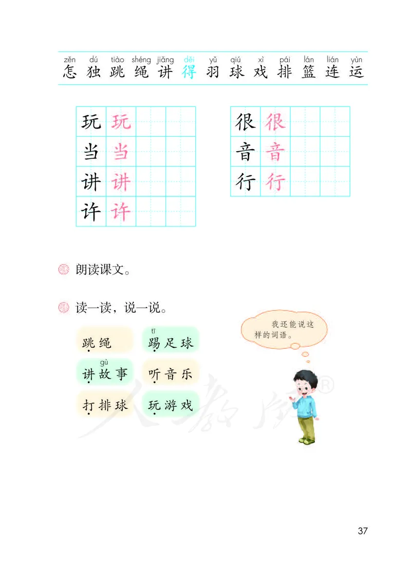 人教部编版语文一年级下册_一年级语文下册（统编版）_老课标资料_一下语文含教学视频_第一套_000-电子版课本