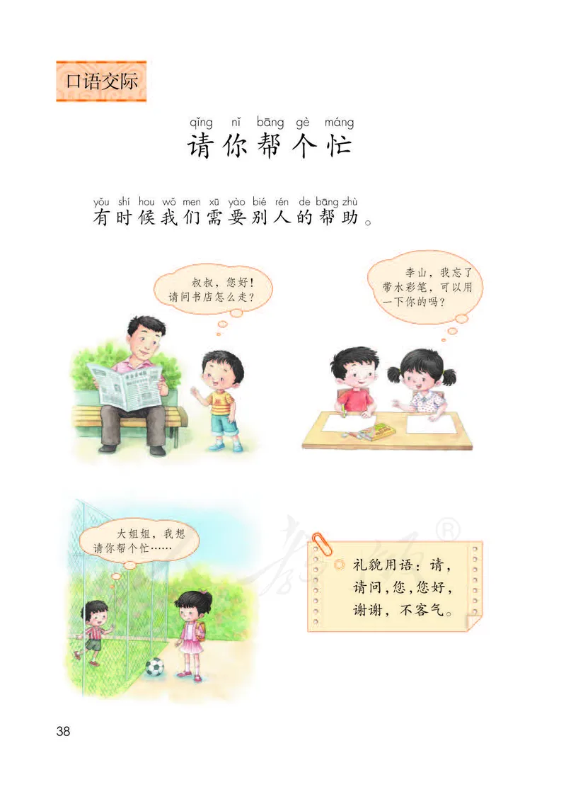 人教部编版语文一年级下册_一年级语文下册（统编版）_老课标资料_一下语文含教学视频_第一套_000-电子版课本