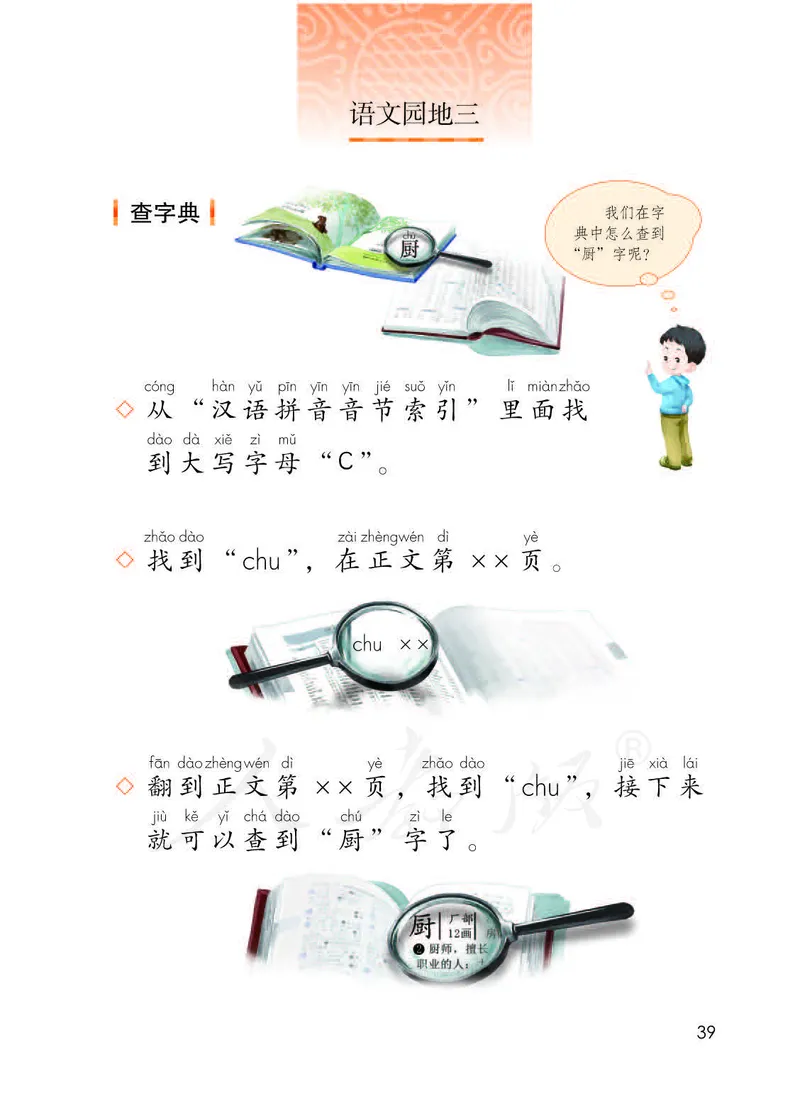 人教部编版语文一年级下册_一年级语文下册（统编版）_老课标资料_一下语文含教学视频_第一套_000-电子版课本