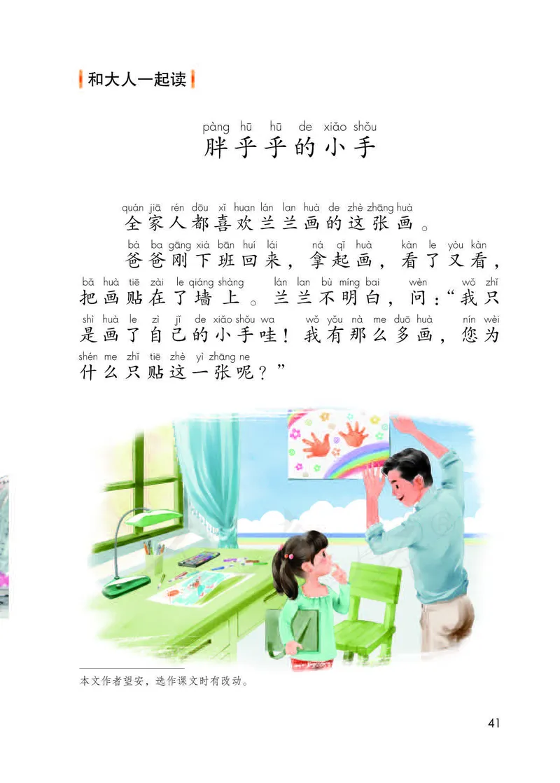 人教部编版语文一年级下册_一年级语文下册（统编版）_老课标资料_一下语文含教学视频_第一套_000-电子版课本