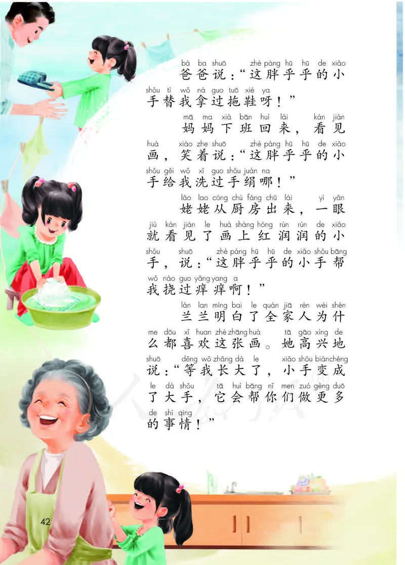 人教部编版语文一年级下册_一年级语文下册（统编版）_老课标资料_一下语文含教学视频_第一套_000-电子版课本