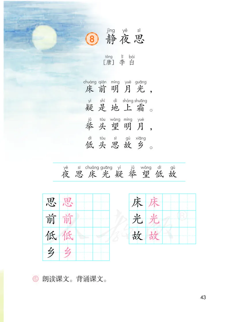 人教部编版语文一年级下册_一年级语文下册（统编版）_老课标资料_一下语文含教学视频_第一套_000-电子版课本